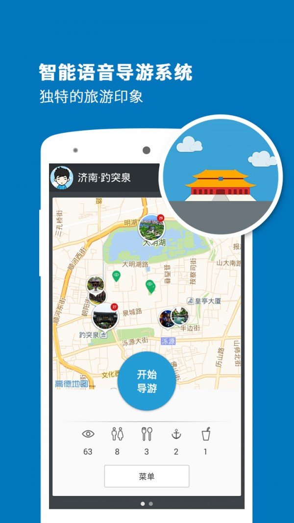 趵突泉导游软件截图0