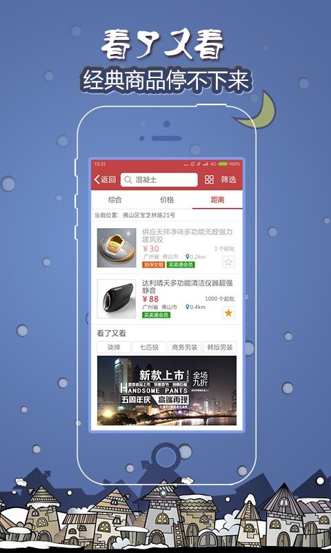 慧聪采购通软件截图1