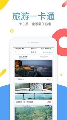 易旅通软件截图2