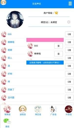 QQ百变声优软件截图1