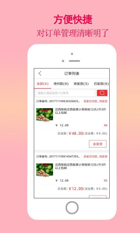 金板栗商家软件截图2