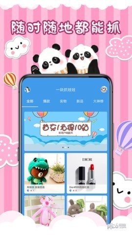 一块抓娃娃软件截图3