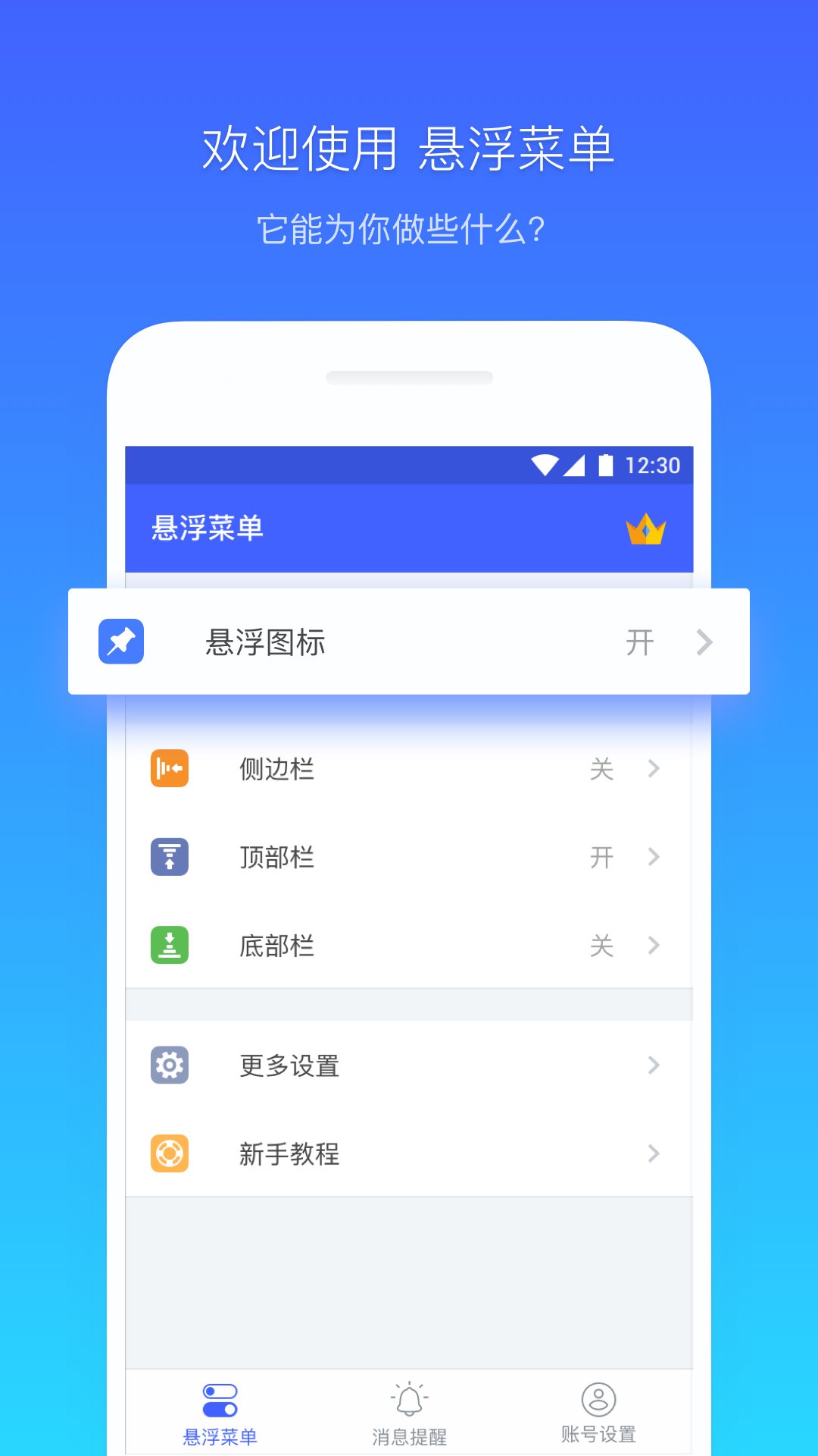 悬浮菜单软件截图0