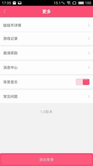 王者娃娃机软件截图3