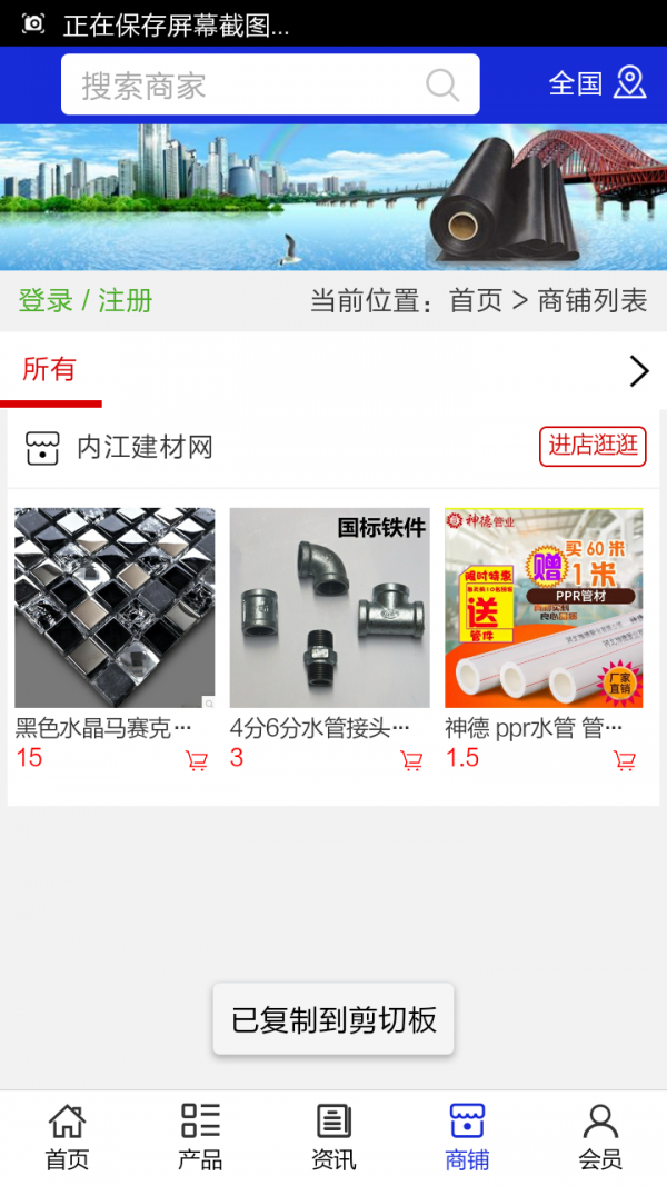 内江建材网软件截图3