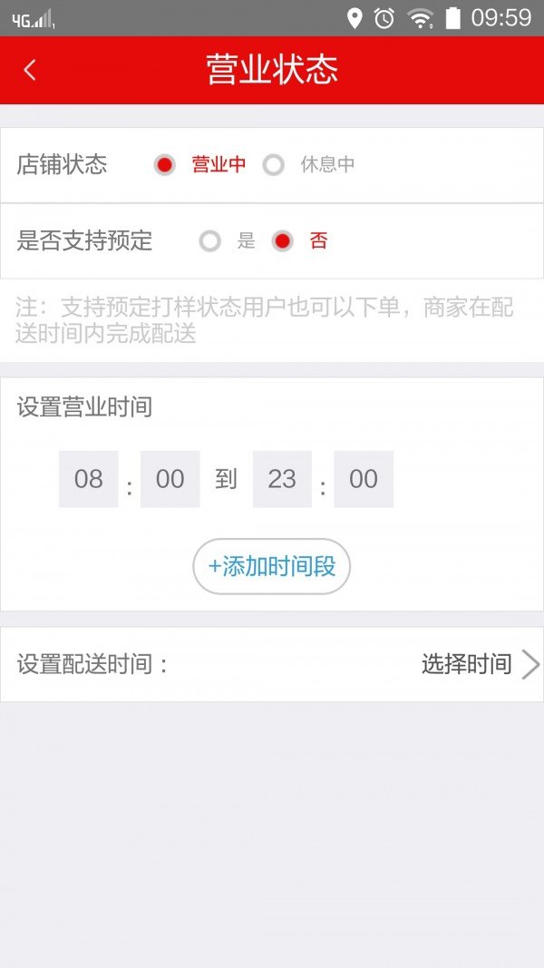 乐送到家商家端软件截图3