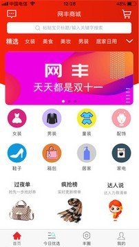 网丰软件截图0