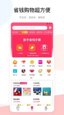 爱你省软件截图2