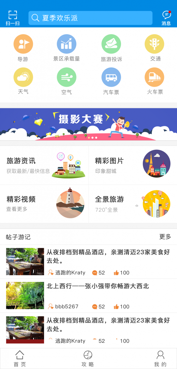 内江旅游软件截图0