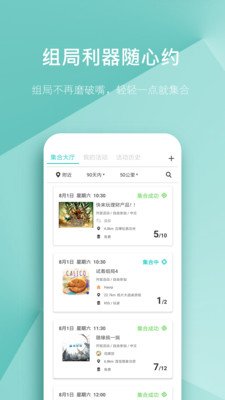 集石桌游软件截图3