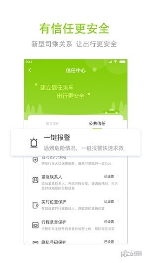 一路电车软件截图3