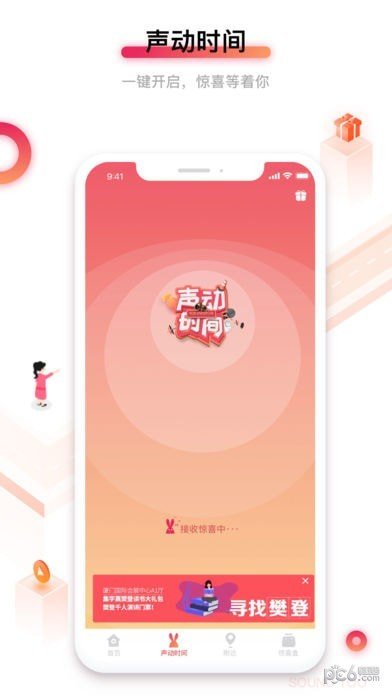 声动兔软件截图2