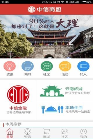 中信商盟软件截图0