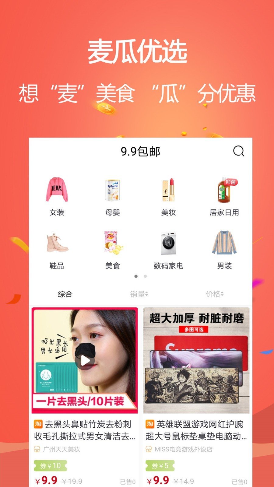 麦瓜软件截图1