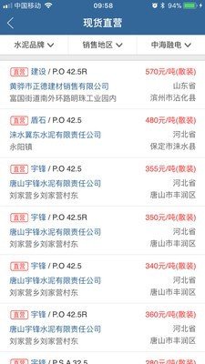 现货用户版软件截图3