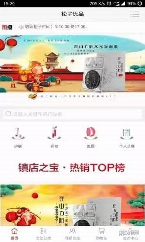 松子优品软件截图0