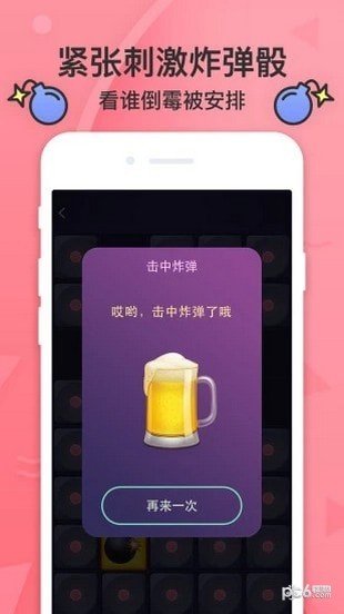 谁喝酒软件软件截图3