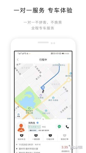 e路合乘软件截图2