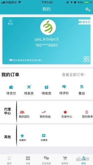 果安奇商城软件截图3