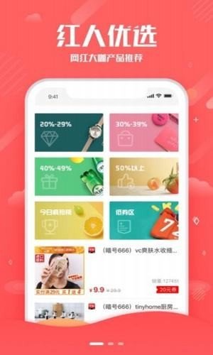 红人联盟软件截图1