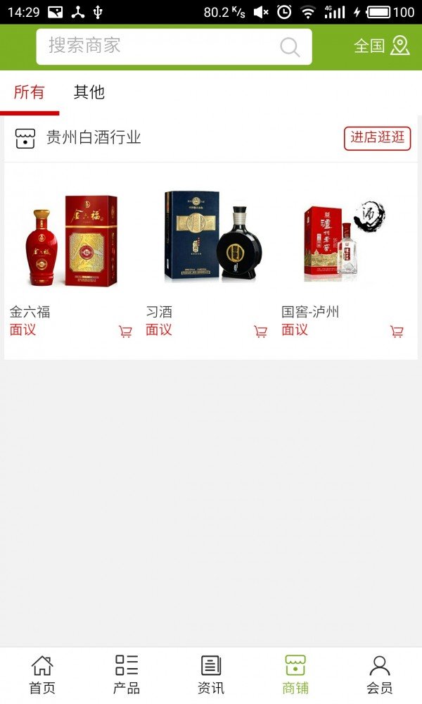 贵州白酒行业软件截图3