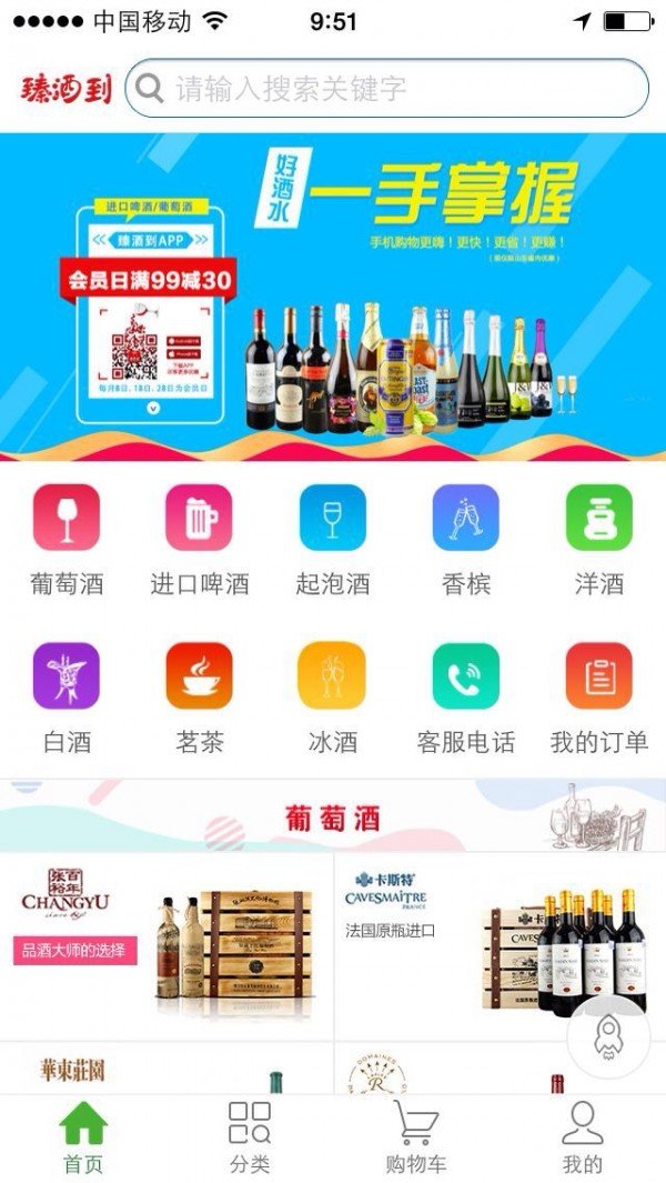 臻酒到软件截图1