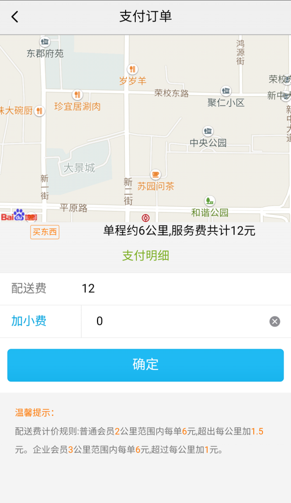 路路帮跑腿软件截图3