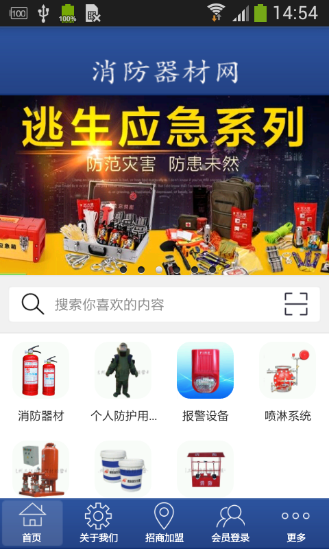 消防器材网软件截图0