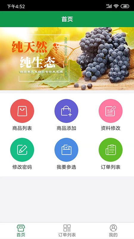 百姓圈商户版软件截图0