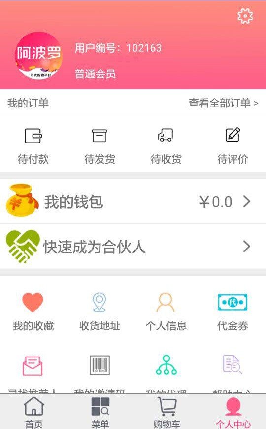 阿波罗联购软件截图1