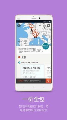 筋斗云旅行软件截图3