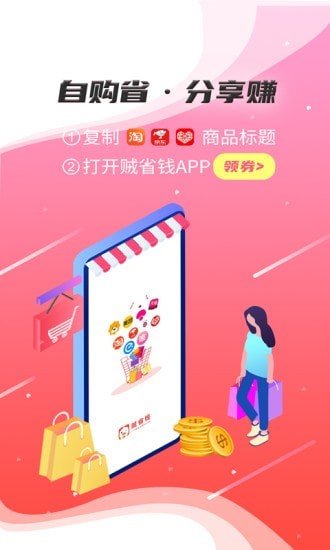 贼省钱软件截图3