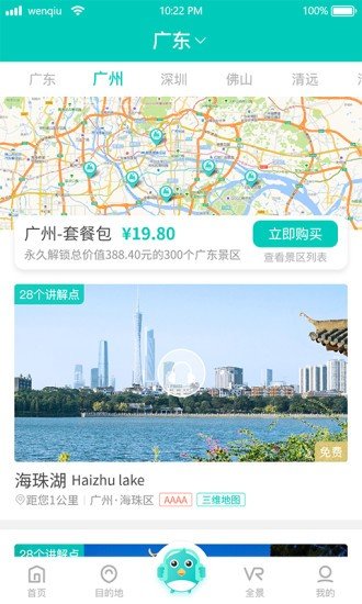 翼旅游软件截图0