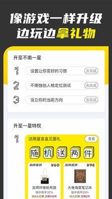 人生攻略软件截图2