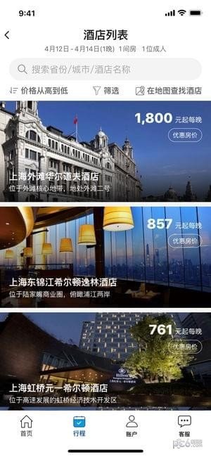 希尔顿hilton软件截图3