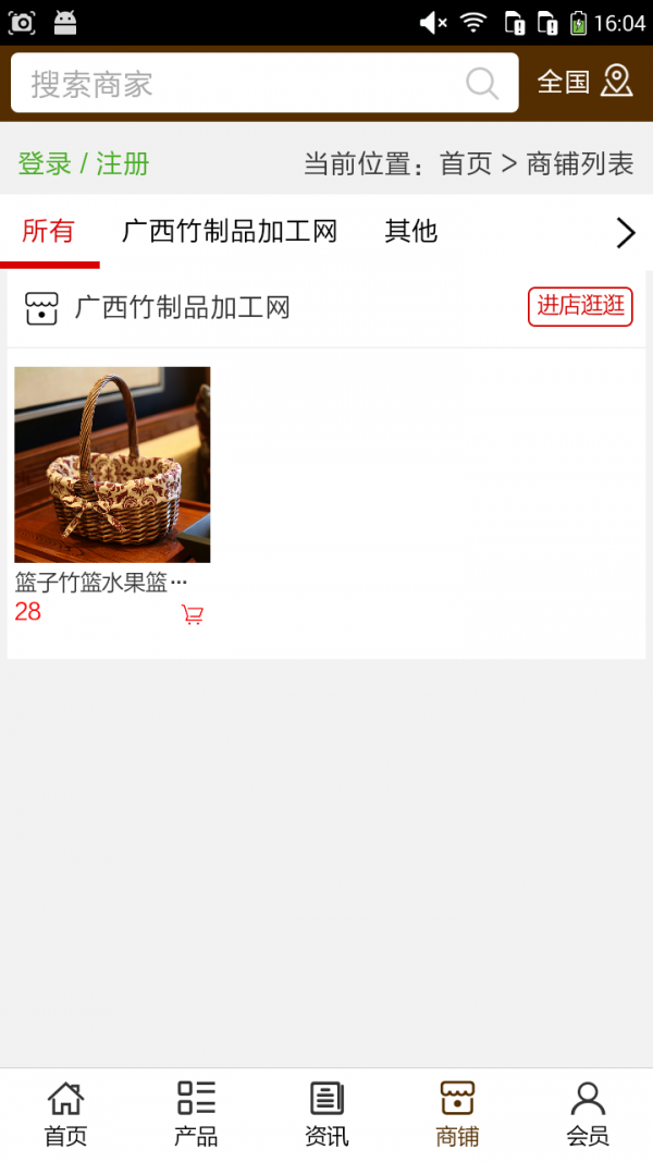 广西竹制品加工网软件截图3