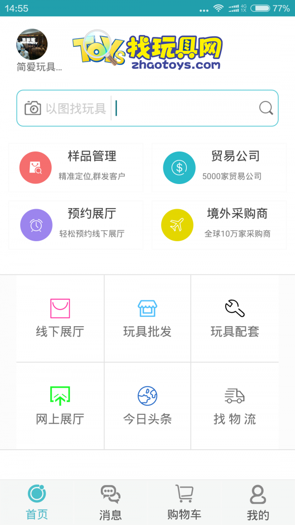 找玩具网软件截图2