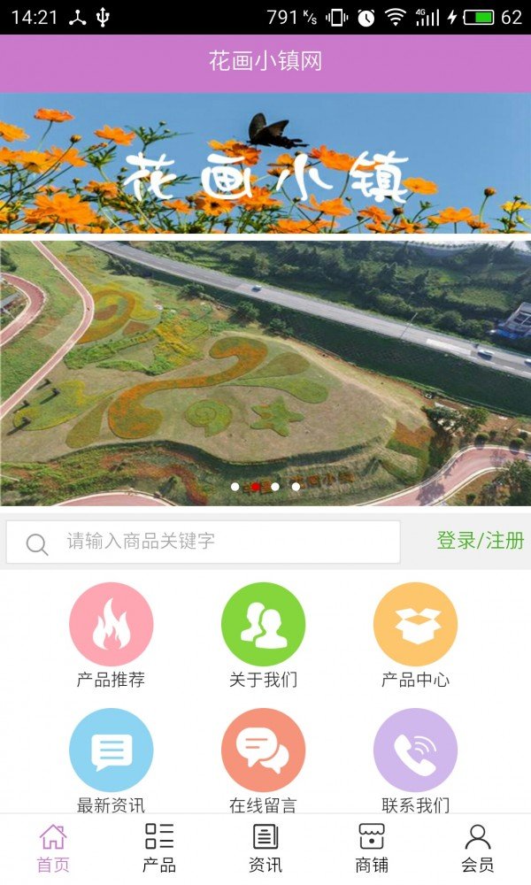 花画小镇网软件截图0