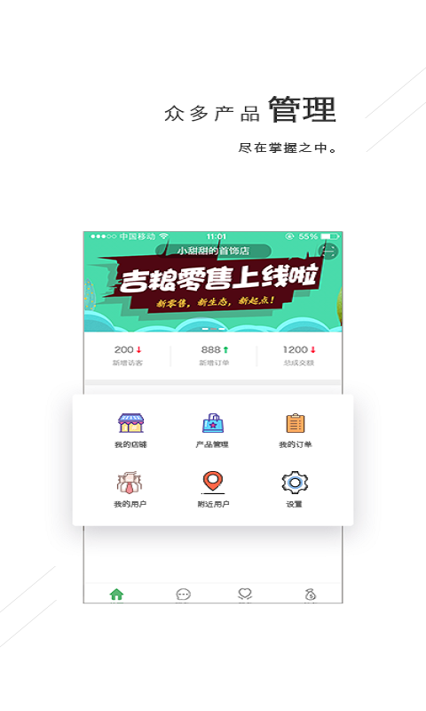 吉粮零售商家版软件截图1