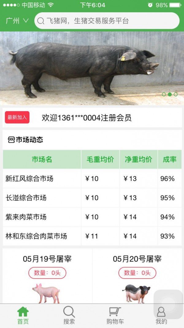 飞猪网买家版软件截图3