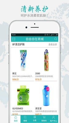 自由自在软件截图3