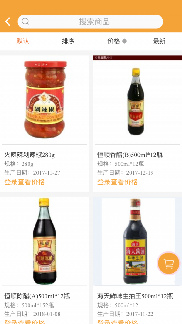 苏盐优品惠软件截图2