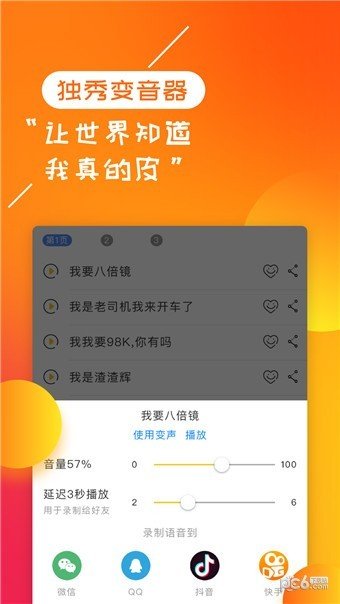 独秀语音包软件截图3