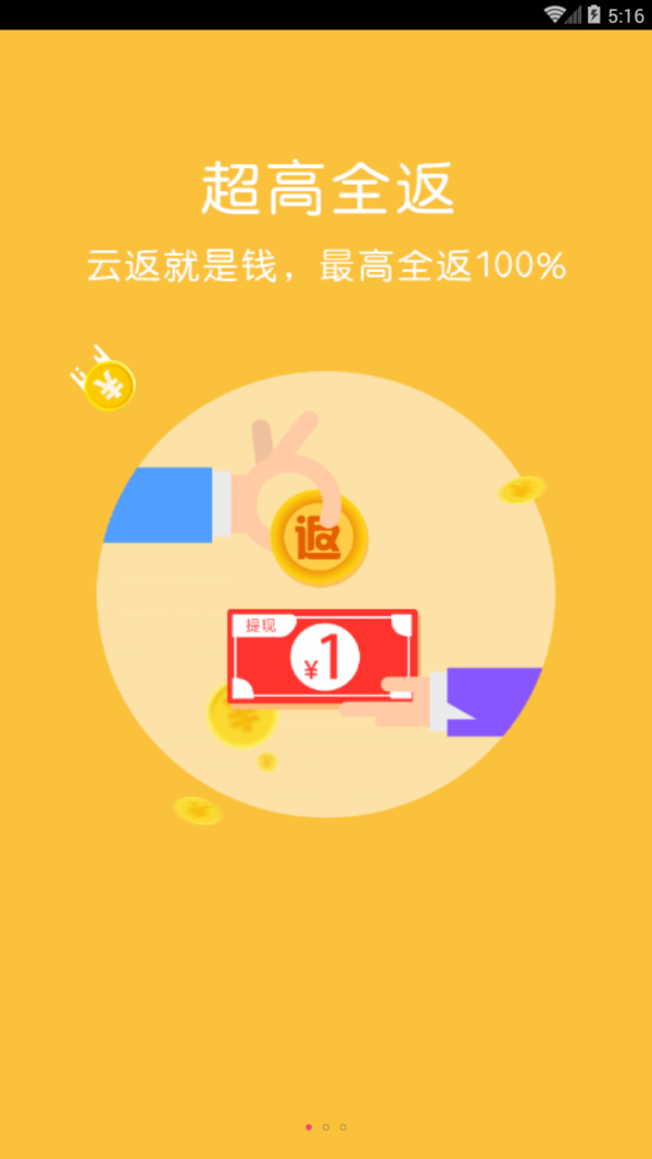 云返城软件截图0