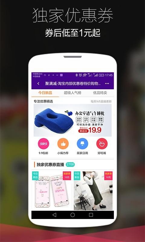 聚满减软件截图1