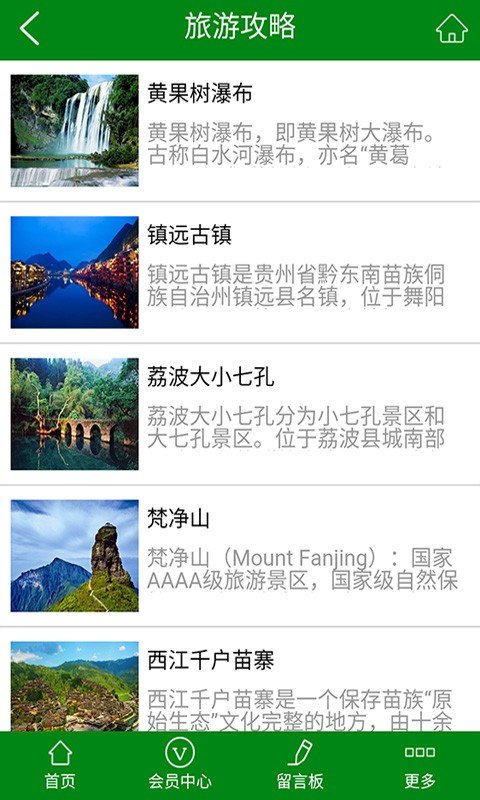 贵州旅游门户网软件截图2