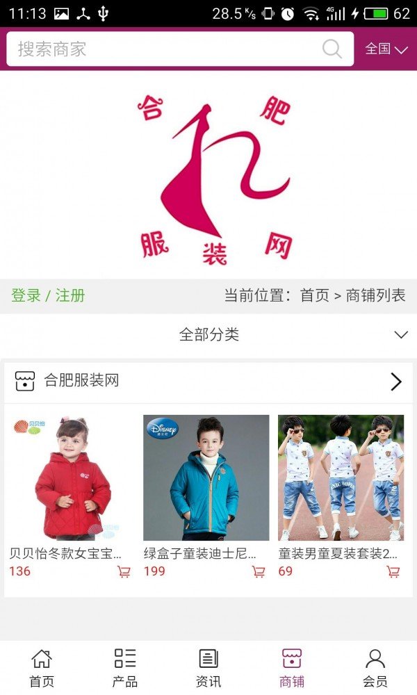 合肥服装网软件截图2