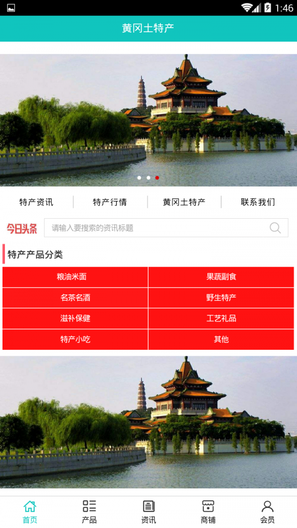 黄冈土特产软件截图0