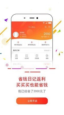 省钱日记软件截图3