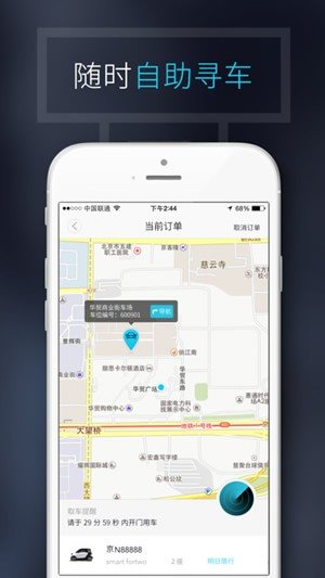 smart租车软件截图0